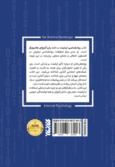 روان شناسی اینترنت